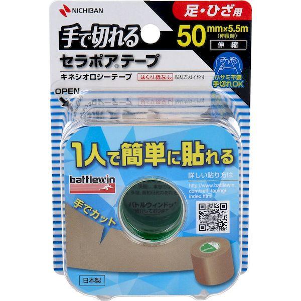 他サイト： 4987167062477 バトルウィン 手で切れるセラポアテープ 50mmX5.5m SEFX50F【キャンセル不可】 ニチバの商品画像