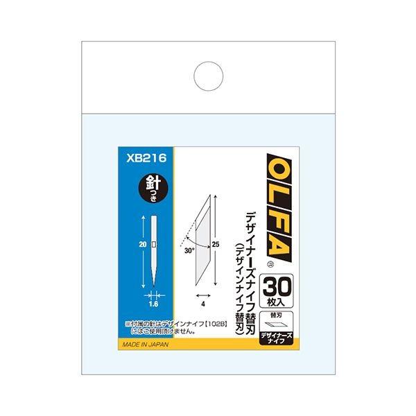 他サイト： 4901165300539 オルファ デザイナーズナイフ替刃 XB216 OLFA カッターナイフ 63-1727 1098の商品画像