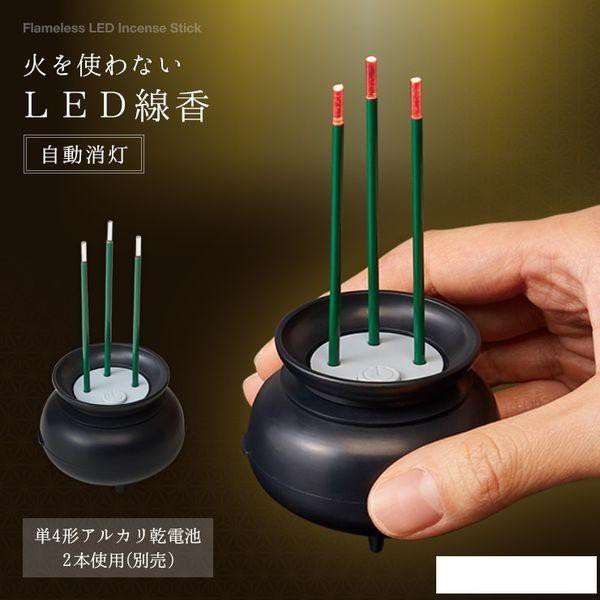 他サイト： 4989409087910 火を使わないLED線香自動消灯 1008791【キャンセル不可】 電池式 安全 電気の商品画像