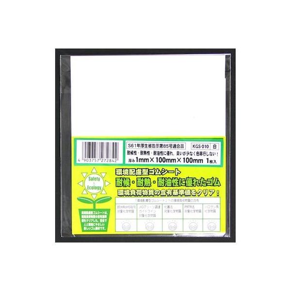 他サイト： 和気産業 4903757272842 KGS010 環境配慮型ゴムシート 白 厚み1mmX縦100mmX横100mm WAKIの商品画像