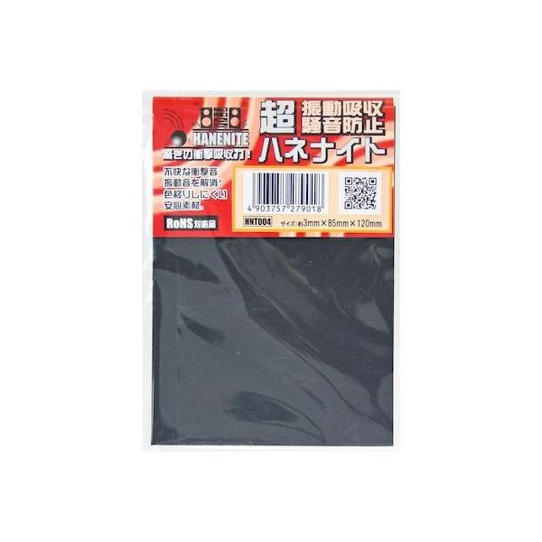 他サイト： 和気産業 4903757279018 HNT004 ハネナイト 厚み3mmX幅85mmX長さ120mm WAKIの商品画像