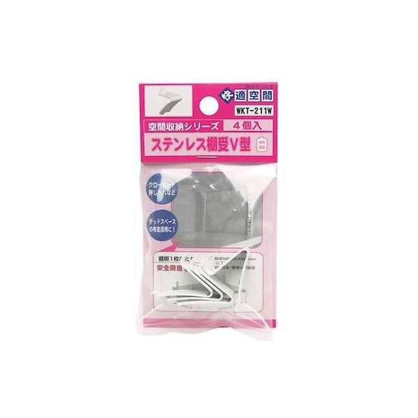 他サイト： 和気産業 4903757284388 WKT−211W ステンレス棚受V型 白 カバー無し 4入 WAKI 6996900の商品画像