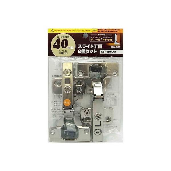 他サイト： 和気産業 4903757285606 NS−4050 C+D スライド丁番ダンパー付 セット 全かぶせ カップの径40mm 2入の商品画像