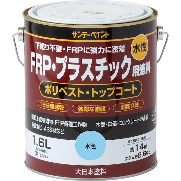 他サイト： サンデーペイント 4906754267064 水性FRP・プラスチック用塗料 水色 1600M 水性FRPプラスチック塗料の商品画像