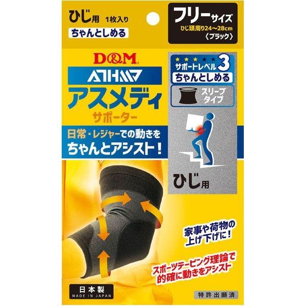 他サイト： 4985972108335 D&M アスメディ チャントシメル ヒジ BK F 108335 ちゃんとしめるスリーブタイプの商品画像