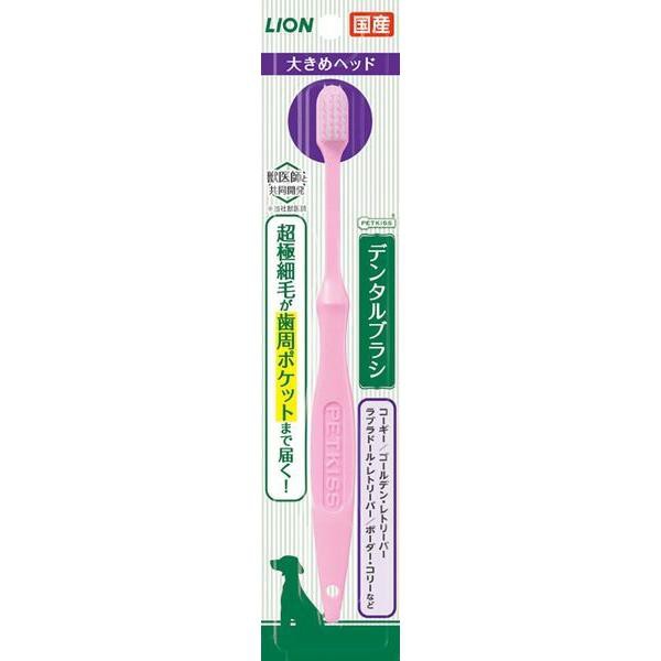 他サイト： ライオン商事 4903351005730 PETKISS デンタルブラシ 大きめヘッド 1本の商品画像