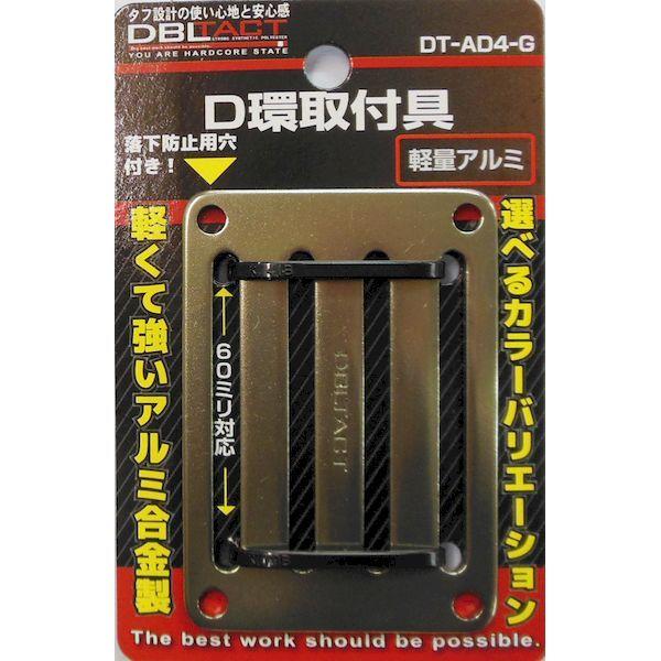 他サイト： 三共コーポレーション 4954458163786 DT DT−AD4−G アルミD環止め 4ツ穴 #360543の商品画像