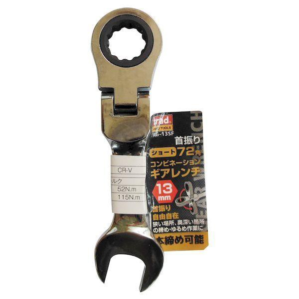 他サイト： 三共コーポレーション 4954458302567 trad TRG−13SF 首振りギアコンビレンチショート #823254の商品画像