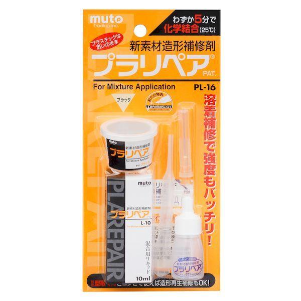 他サイト： 武藤商事 4522201000475 プラリペア PL−16 ブラックの商品画像