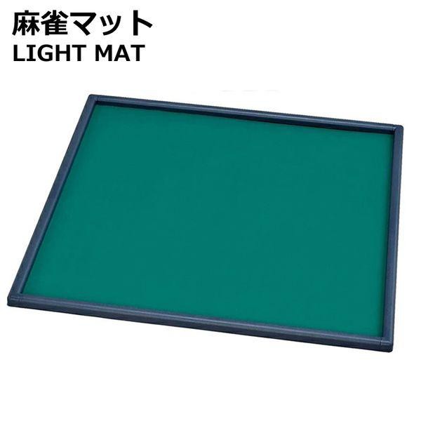 他サイト： 4512698004094 麻雀マット ライトマットの商品画像