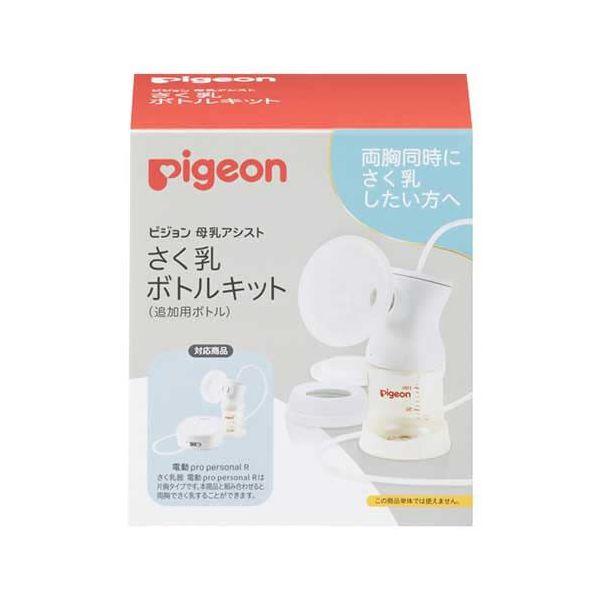 他サイト： 【個数:1個】4902508021098 直送 代引不可 ピジョン さく乳 ボトルキット 1026457の商品画像