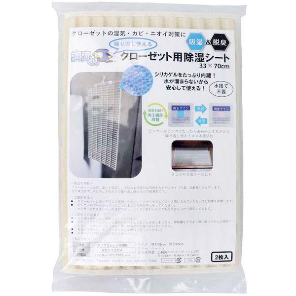 他サイト： 4943689130018 調湿くん 繰り返し使えるクローゼット用除湿シート 33×70cm 2枚入【キャンセル不可】の商品画像