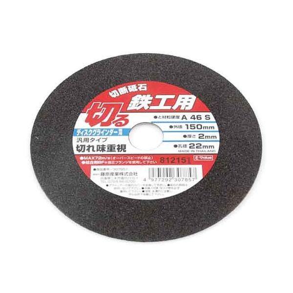 他サイト： SK11 4977292307857 切断砥石 鉄工1枚 4977292307857 藤原産業 E-Value 外径150の商品画像