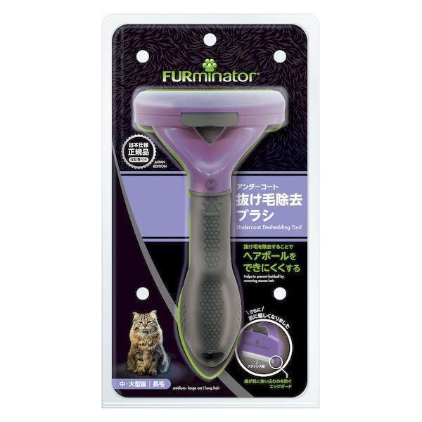 他サイト： スペクトラムブランズジャパン 8117940115816 ファーミネーター 中・大型猫 長毛種用の商品画像