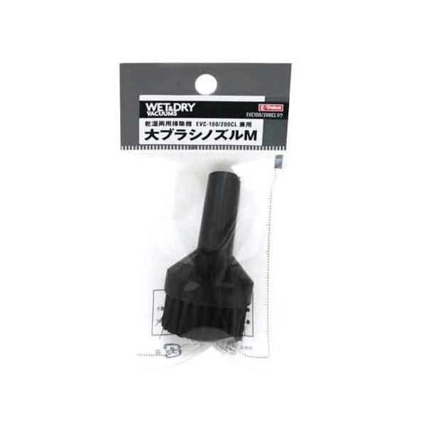 他サイト： E−Value 4977292489959 大ブラシノズルM 4977292489959 200CLヨウ EVC100 藤原産業の商品画像