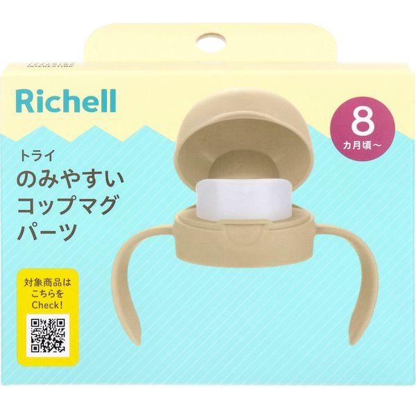 他サイト： 4945680206174 リッチェル トライ のみやすいコップマグパーツ ベージュの商品画像