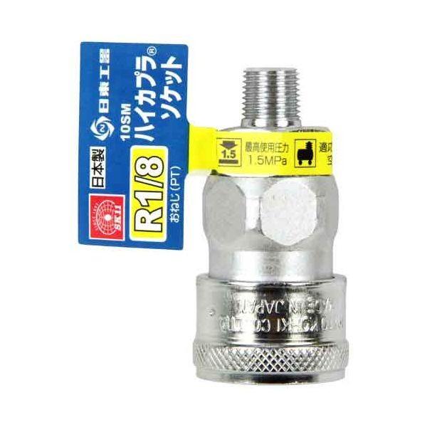 他サイト： 4977292459143 ハイカプラ R1/8 10SM SK11 ソケット ハイカプラソケット 藤原産業 ハイカプラR1の商品画像