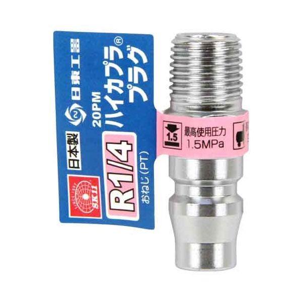 他サイト： 4977292459310 ハイカプラ R1/4 20PM SK11 プラグ 藤原産業 ハイカプラR1 カプラー 作業工具の商品画像