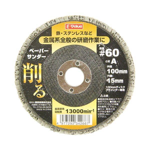 他サイト： 4977292342667 ペーパーサンダー E-VALUE 藤原産業 60番 ディスクグラインダー用 ジスクペーパー 先端工具の商品画像