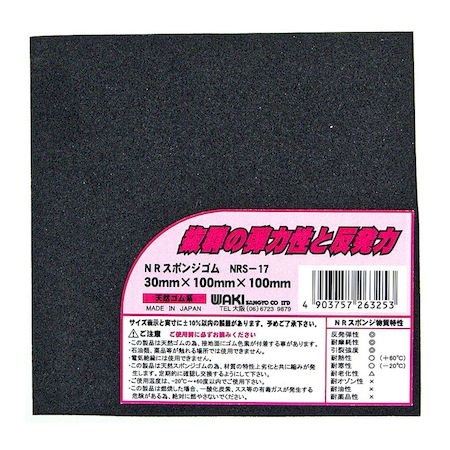 他サイト： 和気産業 4903757263253 NRスポンジゴム NRS−17 30X100の商品画像