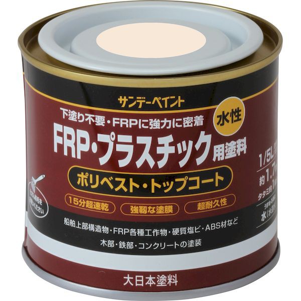 他サイト： サンデーペイント 4906754266692 水性FRP・プラスチック用塗料 クリーム 200M 200ml 5Lの商品画像