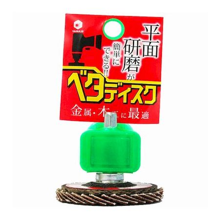 他サイト： ヤナセ 4949130137698 インパクト用ベタディスク 金属・木工用 #40の商品画像