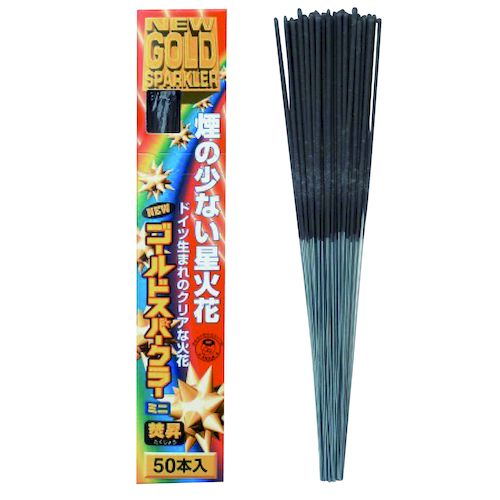 他サイト： 4962654400475 二ノ宮クリスタル 焚昇 ニューゴールドスパークラー花火 50本入 手持ちスパーク 二次会 誕生日の商品画像