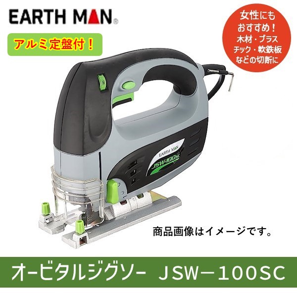 他サイト： お一人様2点まで 高儀 TAKAGI 1401935 EARTH MAN オービタルジグソー JSW−100SCの商品画像