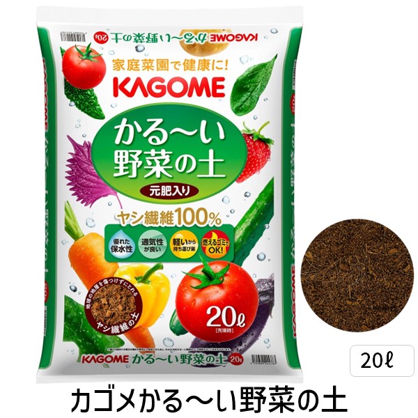 他サイト： 4535885244783 プロトリーフ カゴメかる〜い野菜の土 20Lの商品画像