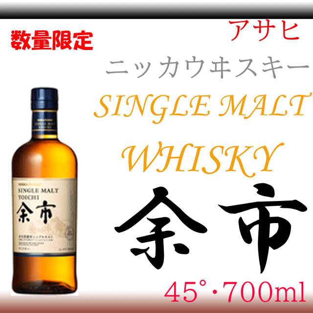 送料無料 余市シングルモルトウイスキー 45 700ml アサヒ 竹鶴政孝 ニッカウヰスキー の通販はau Pay マーケット 酒ショップ Mou