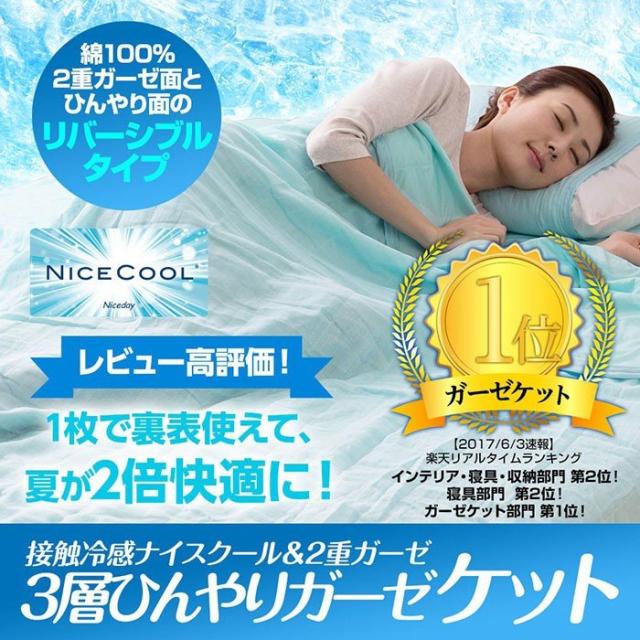 ガーゼケット Amazon 楽天 ヤフー等の通販価格比較 最安値 Com