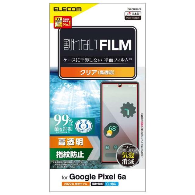 他サイト： 代引不可 Google Pixel 6a フィルム 高透明 指紋防止 抗菌 指紋認証対応 エアーレス エレコム PM-P221Fの商品画像