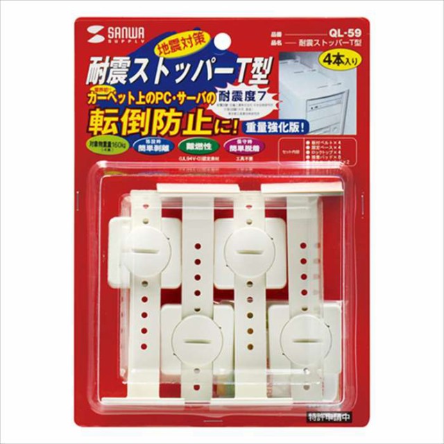 他サイト： 即納 代引不可 耐震ストッパー T型 4本入り 耐震度7 重量強化版 PC サーバ 家具 転倒防止 地震対策 耐震グッズ サンワの商品画像