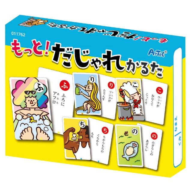 他サイト： もっと!だじゃれかるた 玩具 知育 玩具 おもちゃ ホビー キッズトイ 教材 図工 学童 アーテック 11762の商品画像