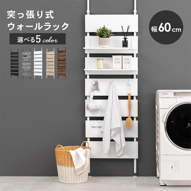 他サイト： 北海道・沖縄・離島配送不可 代引不可 突っ張りウォールラック 幅60cm 収納 整理 壁面 5色 HAGIHARA KTR-31の商品画像
