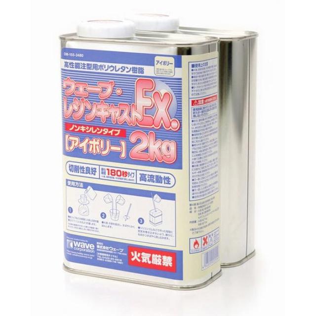 他サイト： ウェーブ・レジンキャストEX 2kg(ノンキシレン・アイボリー)180秒タイプ ウェーブ OM160の商品画像