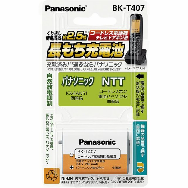 Panasonic パナソニック コードレス子機用充電池 KX-FAN50 ： Amazon・楽天・ヤフー等の通販価格比較 [最安値.com]