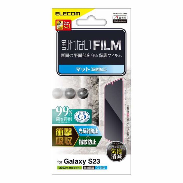 他サイト： 代引不可 Galaxy S23 ( SC-51D / SCG19 ) フィルム アンチグレア 衝撃吸収 抗菌 指紋防止 反射防止の商品画像