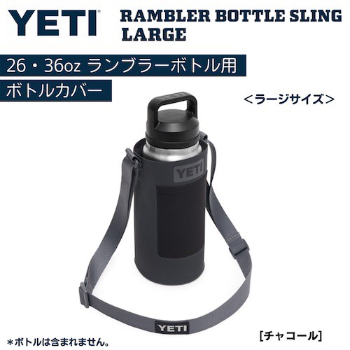 最大5万円OFFクーポン！ YETI イエティ ランブラー26oz、36oz用