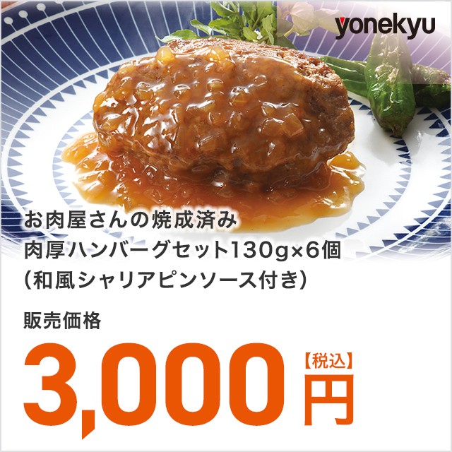 【送料無料】お肉屋さんの焼成済み肉厚ハンバーグ...