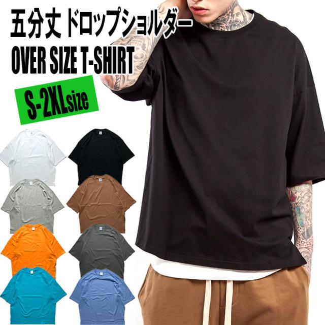 5分袖 オーバーサイズtシャツ メンズ コットン M Lサイズ Tシャツ