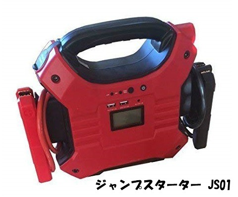 大容量300mah 12v 24v対応 ジャンプスターター Js01 の通販はau Pay マーケット 株式会社カーマイスター 大容量300mah 12v 24v対応 ジャンプスターター Js01 の通販はau Pay マーケット 株式会社カーマイスター