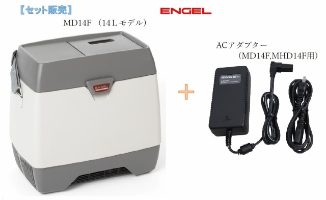 エンゲル 車載 冷凍冷蔵庫 MD14F (ACアダプター付)-