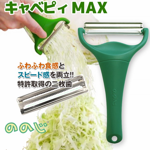 ニューキャベック 回転式 野菜調理器 やぼった キャベツスライサー