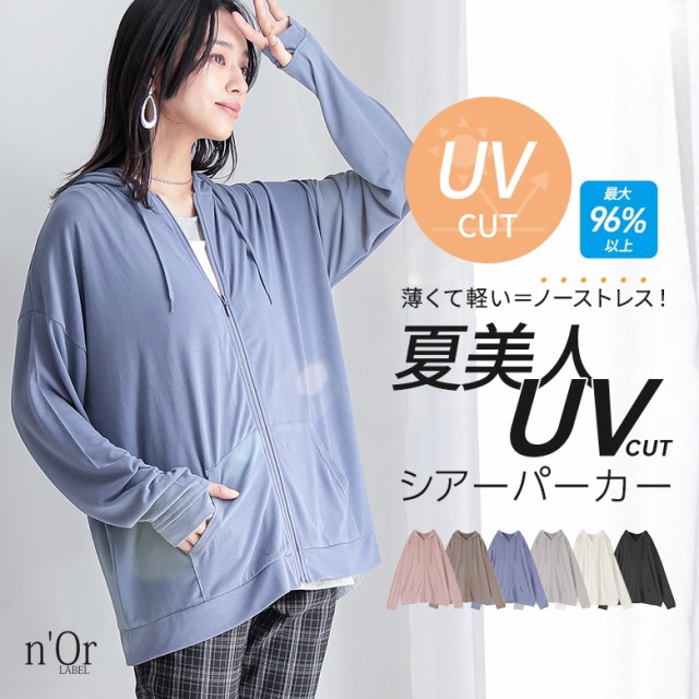 【送料無料】＜夏新作＞『機能性UVカットシアーパーカー』※メール便可※【10】[パーカー レディース トップス 長袖 UVカット 機能性 シ
