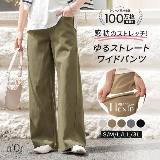 ＜夏新作＞『フレキシンストレッチストレートワイドパンツ』※メール便可※【10】[ワイドパンツ レディース ボトムス ロング丈 ストレー