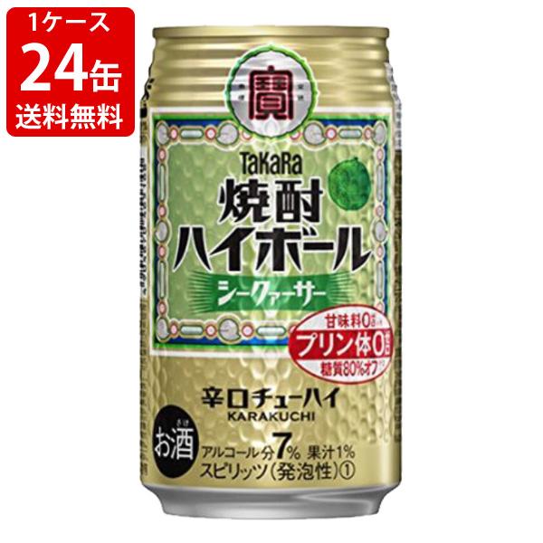 他サイト： 送料無料 宝 焼酎ハイボール シークワァーサー 350ml(1ケース/24本入り) (北海道・沖縄+890円)の商品画像