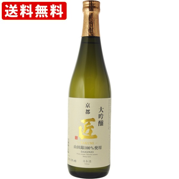 送料無料 京姫 山田錦 大吟醸 匠 720ml （北海道・沖縄＋890円）の通販はau PAY マーケット - 世界のお酒ニューヨーク