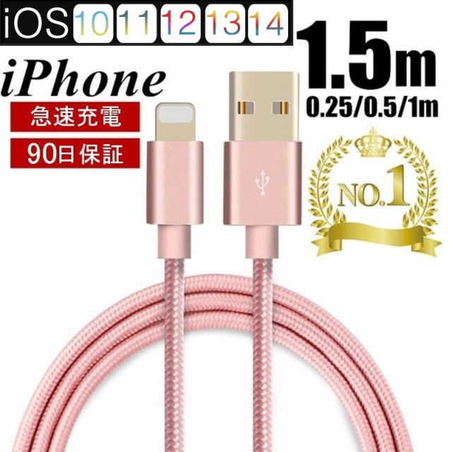 iPhoneケーブル 0.25m 0.5m 1m 1.5m