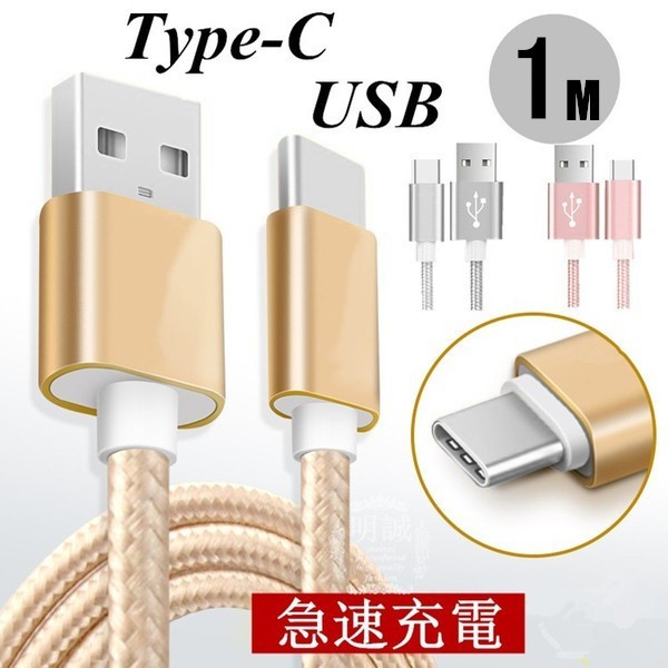 USB Type-Cケーブル